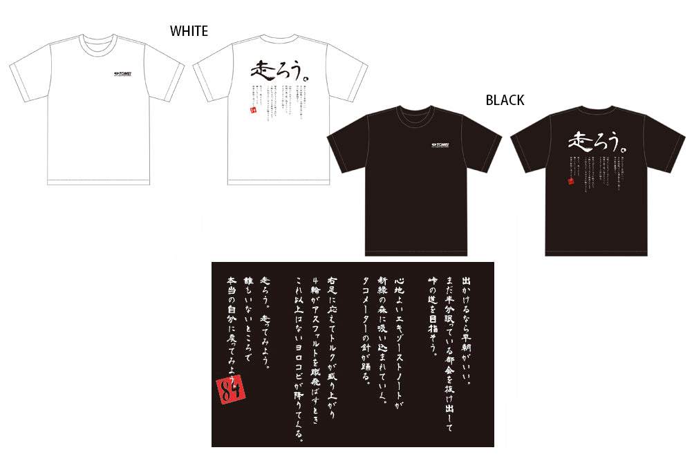 TOMEI Dry T-shirt (Go for a ride) Black 4L